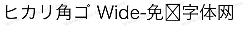 ヒカリ角ゴ Wide字体转换